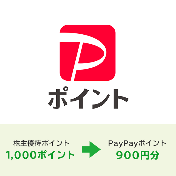 PayPayポイント 900円分