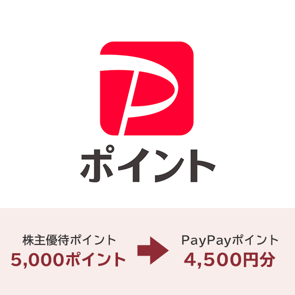 PayPayポイント 4500円分
