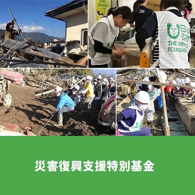 災害復興支援特別基金（1000円）